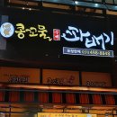 콩꼬물꽈배기 이미지