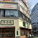 오늘된장마곡점 이미지