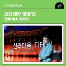 동궁 이미지