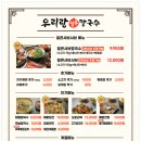 우리랑얼큰칼국수 이미지