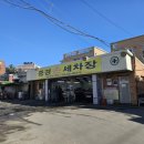 중경세차장 이미지