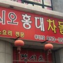 젠시오홍대차돌짬뽕 이미지