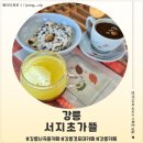 감성 캘리그라피 | 강릉 난곡동 카페 서지초가뜰 후기