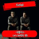 어 디퍼런트 맨 신경섬유종의 치료로 저주를 받은 남자 드라마 영화 후기