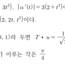 미분기하학[ T와U 내적 ] 이미지