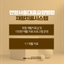 서울 대효 요양병원 이미지