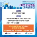 국가건설기술교육원