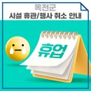 이원전천후게이트볼장 | 옥천군 시설 휴관 안내 / 충북 사회적 거리두기 2단계