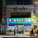 돌섬도매횟집