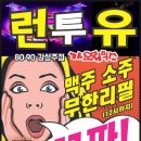 런투유노래주점