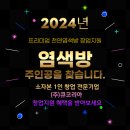 주헤나염색방