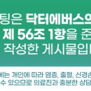 범계닥터에버스의원 네이버블로그