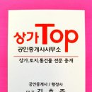 탑부동산컨설팅공인중개사사무소 이미지