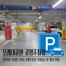 모래내어린이공원 공원화장실 | 서울대입구 샤로수길 24시 모래내공원 공영주차장 주차요금