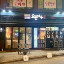 쌍문동 치킨 성지 발견! 오븐마루 쌍문점에서 보낸 완벽한 저녁