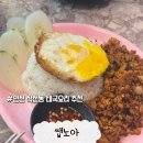 쌥노아타이 | [인천 작전동 태국요리 추천] 랭쌥맛집 태국음식점 “쌥노아” 방문후기