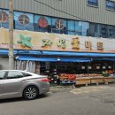 자연애마트 달동점 이미지