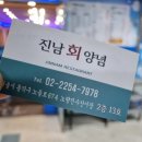 진남상회 이미지