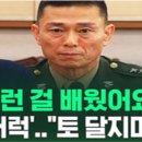 [자유정의시민연합 성명서] 軍의 명예를 짓밟고 軍 장성을 능멸한 軍 면제자 정청래를 규탄한다! 이미지