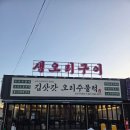 김삿갓농장 | 파주운정맛집 김삿갓오리주물럭 메뉴, 가격, 주차, 오리도리탕 후기