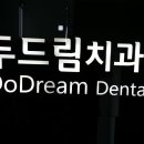 두드림에치알