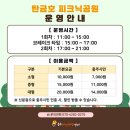 충주 바베큐장 탄금호 피크닉공원 / 이색데이트로 추천 바베큐, 불멍 이용후기