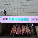 제41회 서울국제관광전 SITF2026 첫째 날 다녀온 후기