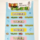 레이에스테틱 암사점 이미지