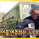 [황금연못-황금빛 내인생] 공병희, 추억의 아코디언을 연주하는 시니어(KBS 2022.03.26.방송) 이미지