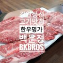 강원도 정선 여행코스 맛집 추천, 정선 사북 맛집 한우명가 백운정
