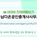 동남다온공인중개사사무소 이미지
