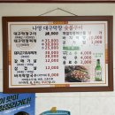 나영대구막창구이 이미지