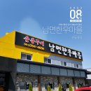 [전남 장성] 광주 근교 장성 가성비 좋은 한우 숯불구이 맛집, 남면한우마을