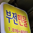 부산 기장 장어엑기스 전국배송 기력충전 업체 추천 부전민물상회 후기