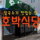 호박식당 이미지