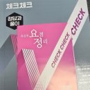중학교 과학 문제집 오투 2-2/체크체크 과학/일산 스터디 카페 자숲, 모모 스터디 카페