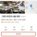 나우프린팅 | 그랜드하얏트 호텔 테판 주말 런치 메뉴 예약 꿀팁 생일 이벤트 후기