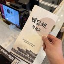 제너스PC 청주오창점 | 청주오창맛집 백딤채 김치찌개 단체모임 한식 밥집