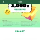 샐러디점