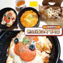 몬스터탕수육 가락점
