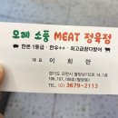 소풍정육점