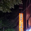 조마루감자탕 이미지