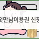 첫만남 이미지