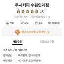두시커피 이미지