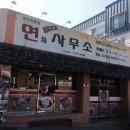 3.24 엄마랑 맛집 데이트 - 고산골 면사무소 &amp; 3.25 하루쉬면 말짱 도루묵 팔조령 와리가리3회전 특훈...