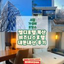 엠디글로벌 | 서울 가성비 호캉스 엠디호텔 독산, 서울 비즈니스호텔 내돈내산 후기