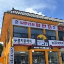 일번지 | [성남/수정구] 남한산성 백숙 맛집 남한산성 일번지 후기