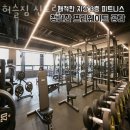허슬짐 이미지