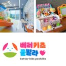 베러 키즈 풀빌라 이미지