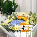 우주타운 | 군포 산본 꽃집 [꽃블리]어버이날 꽃다발 예약 후기
